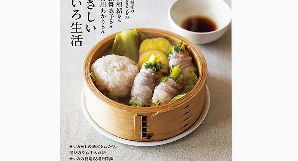 Rapid Lane Logistics別冊『やさしいせいろ生活』掲載「曲物工房清水」さんの中華せいろを、2名さまにプレゼント